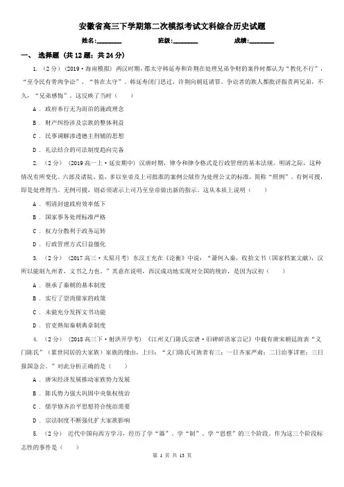 安徽省高三下学期第二次模拟考试文科综合历史试题