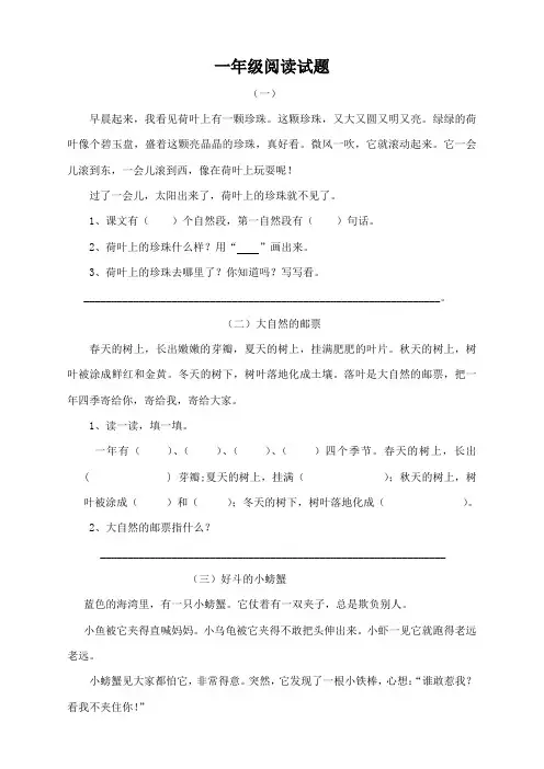 小学语文 阅读理解 训练 全册12册(带答案)小学一年级语文阅读17篇(附答案)
