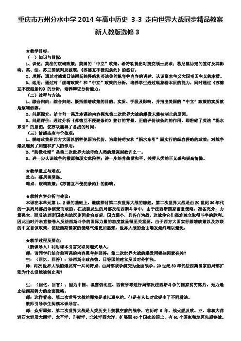 【人教版】高中历史选修三：3-3《走向世界大战》精品教案