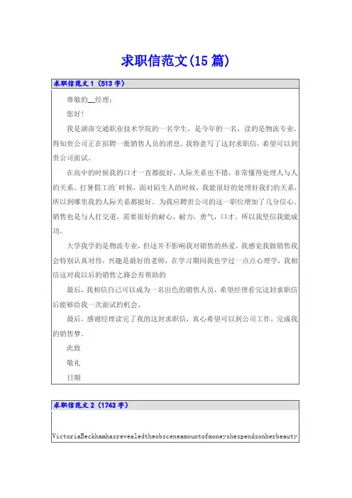 求职信范文(15篇)(整合汇编)