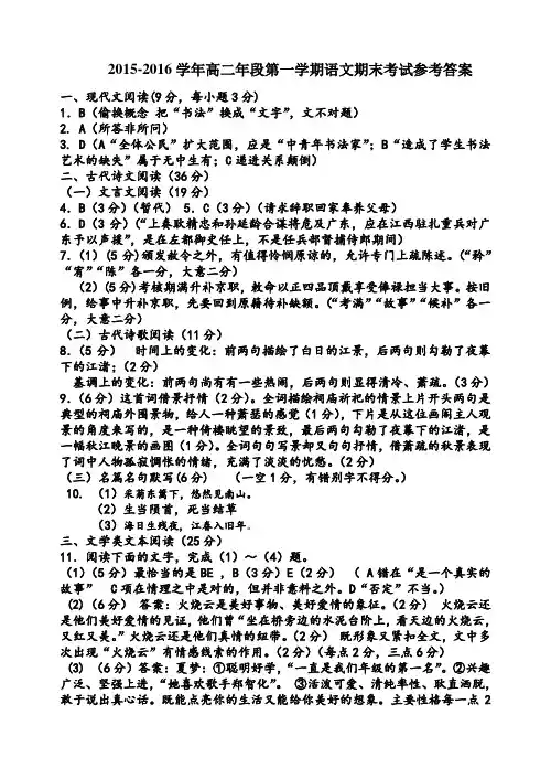 2019-2020上学期高二语文期末考试卷答案