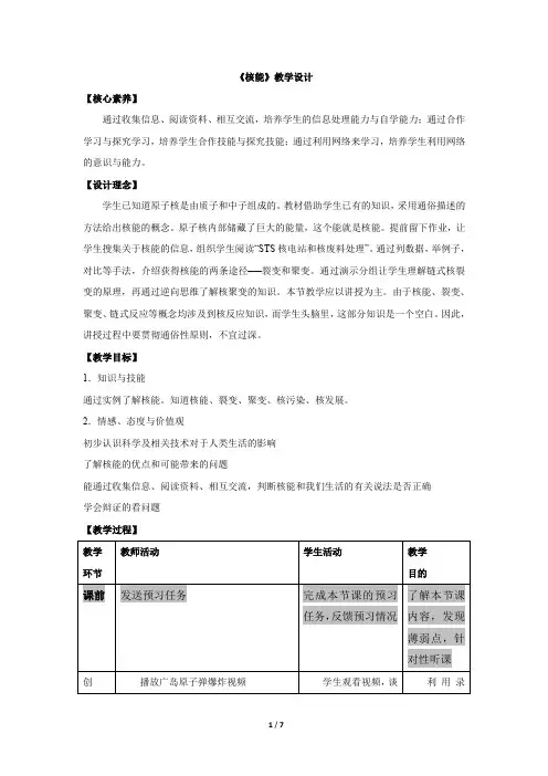 人教版物理九年级全一册22.2《核能》教案