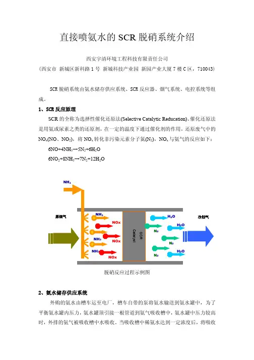直接喷氨水的SCR脱硝系统介绍