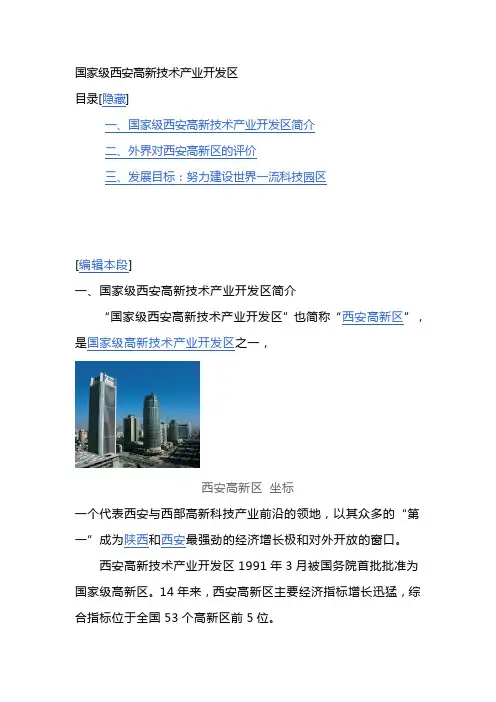 高新