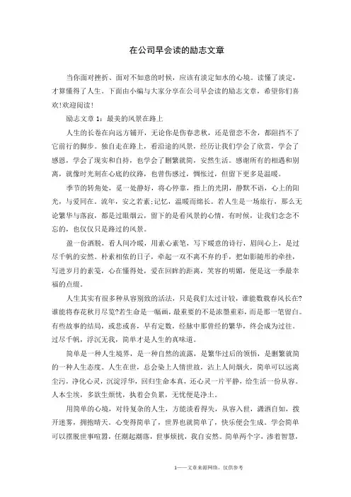 在公司早会读的励志文章