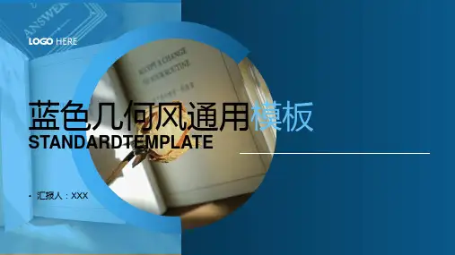 蓝色几何风通用PPT模板