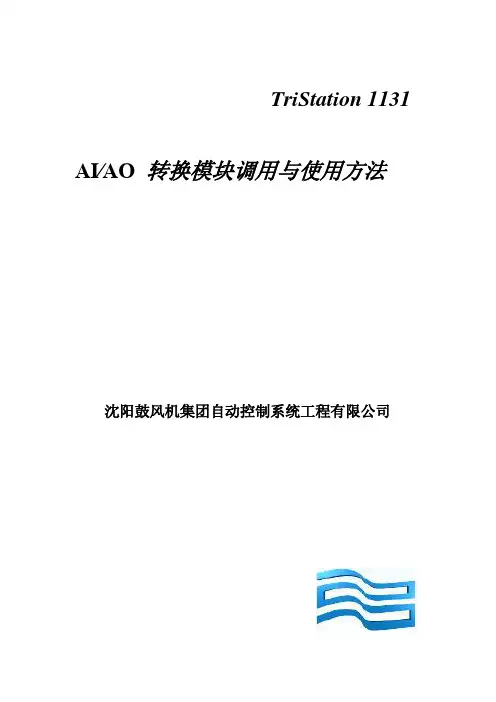 AIAO模块说明