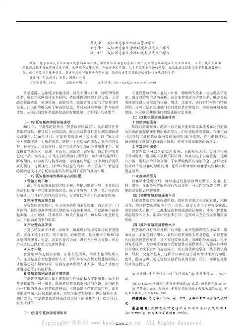 宁夏智慧旅游发展中存在的问题及对策