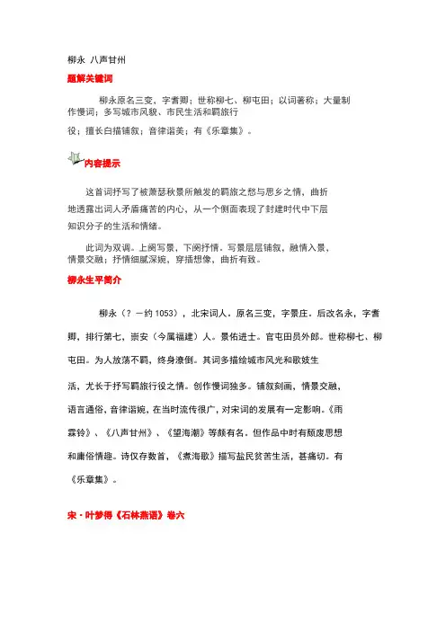柳永 八声甘州