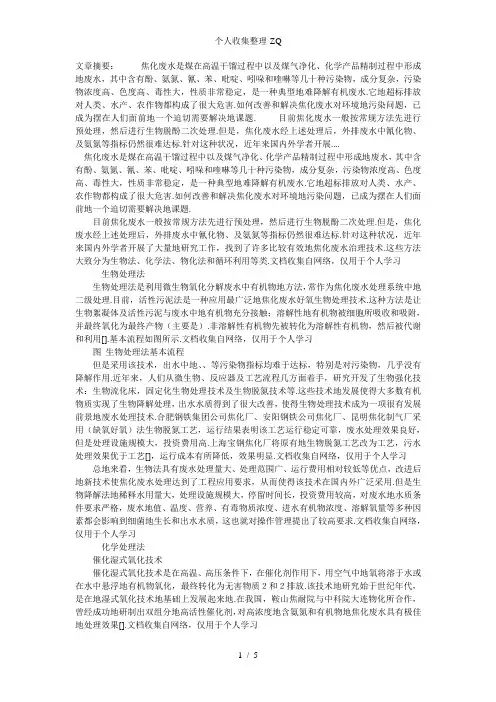 解决焦化废水对环境的污染