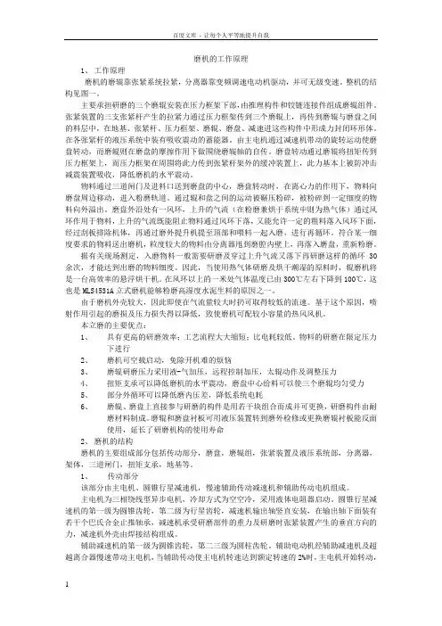 MSL4531立磨说明书