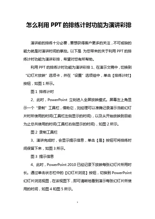 怎么利用PPT的排练计时功能为演讲彩排