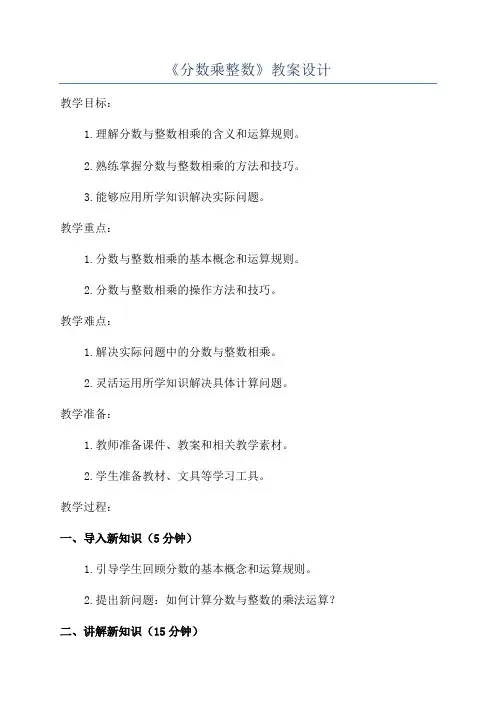 《分数乘整数》教案设计