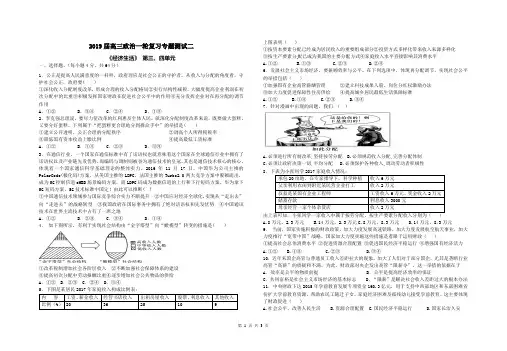 2019高三政治经济生活专题测试二及答案