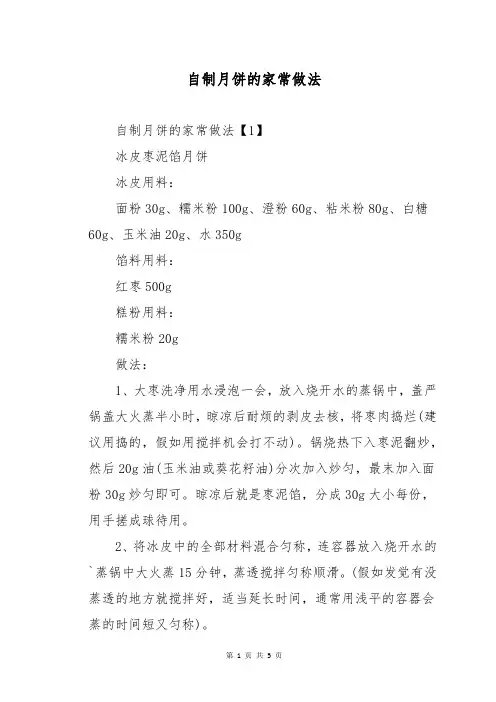 自制月饼的家常做法