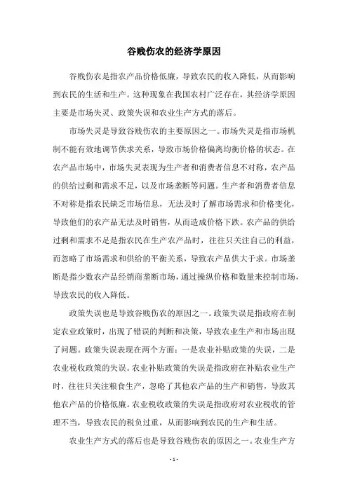 谷贱伤农的经济学原因