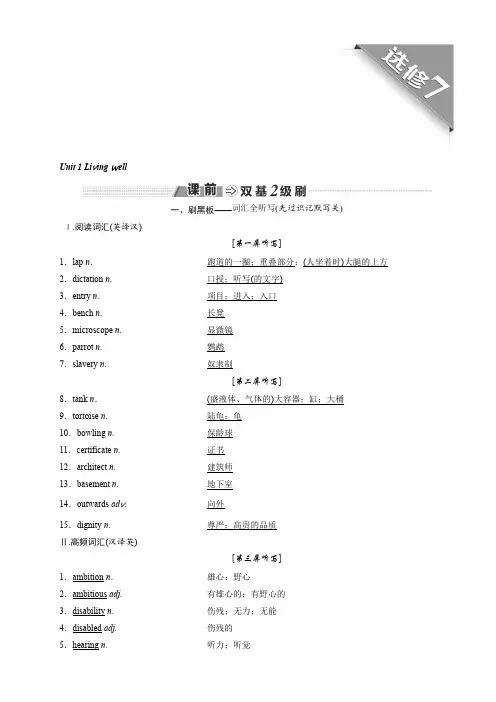 2018-2019学年高中一轮复习英语人教版讲义：选修七 Unit 1 Living well 含答案
