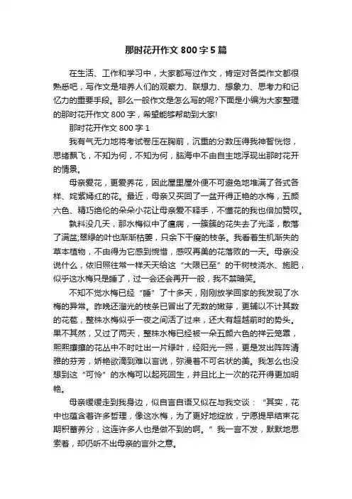 那时花开作文800字5篇