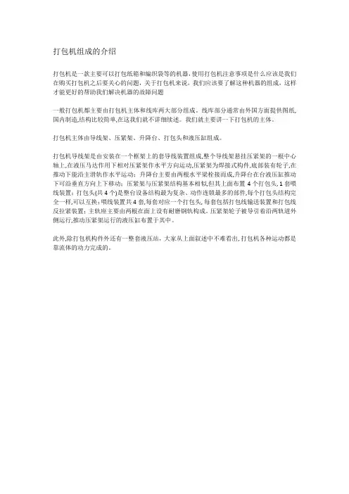 打包机组成的介绍