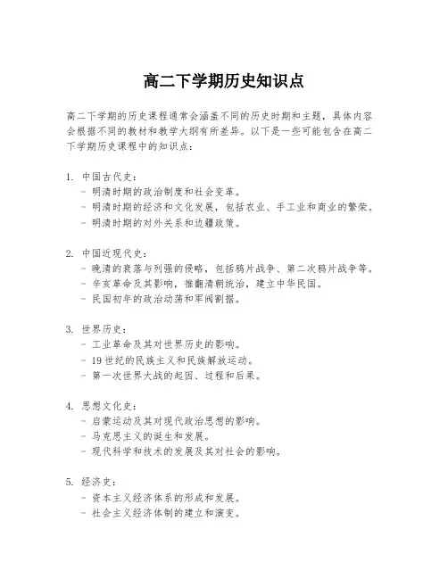 高二下学期历史知识点