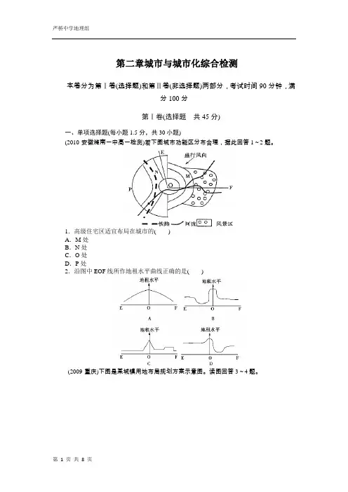 必修二：第二章__城市与城市化_综合检测2