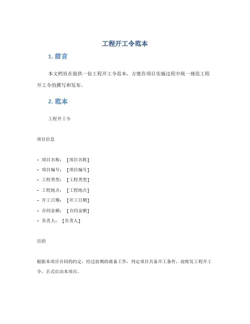工程开工令范本