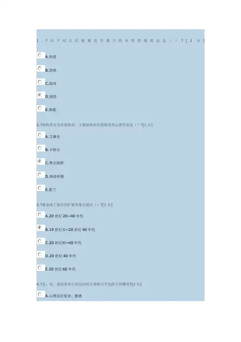 护理心理学B版》第次作业