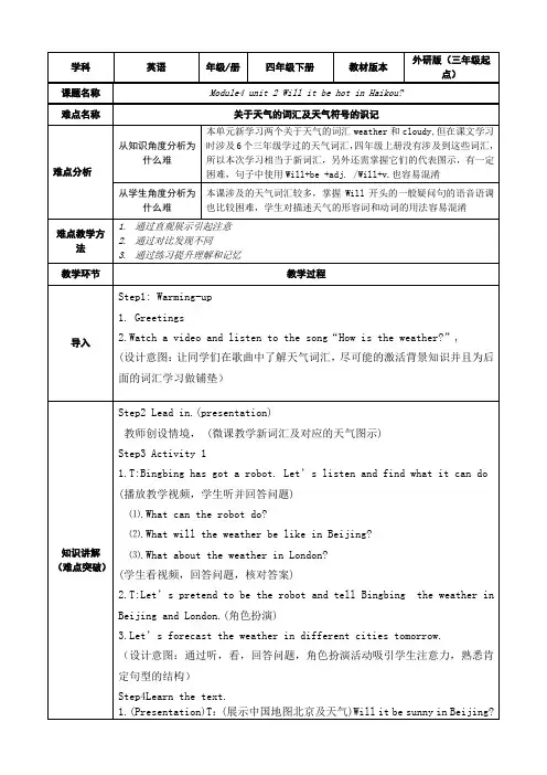 四年级英语下册优质精品教案-Module 4 Unit 2 (2)-外研版(三起)