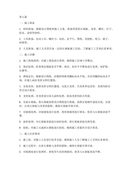 石膏板施工程序(3篇)