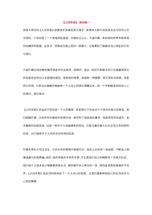 《人间失格》 精彩读后感3篇(每篇800字)