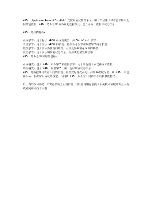 apdu结构