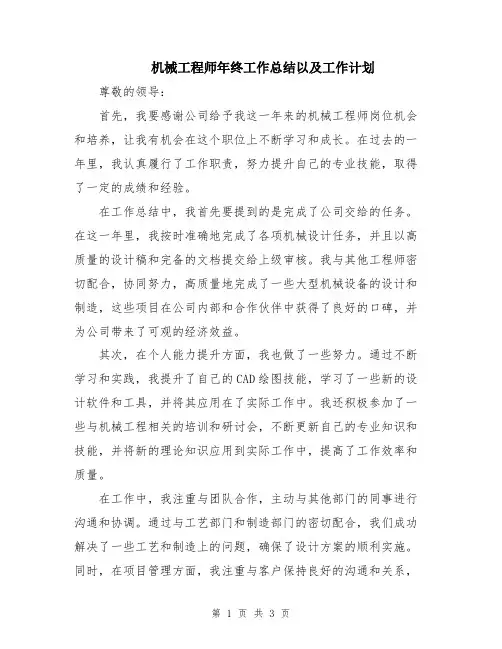 机械工程师年终工作总结以及工作计划