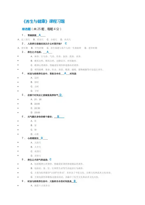 素质教育《养生与健康》课程习题