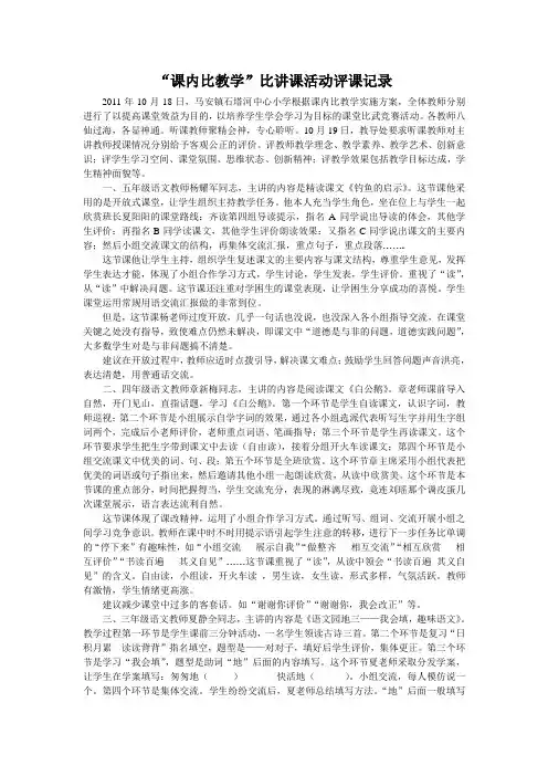 课内比教学比讲课活动评课记录