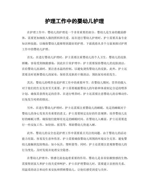 护理工作中的婴幼儿护理