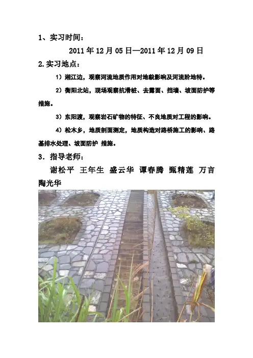 工程地质实习报告(模版、)