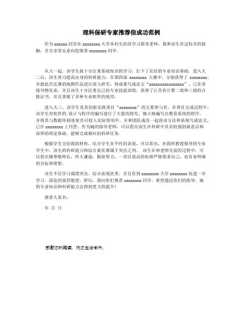 理科保研专家推荐信成功范例