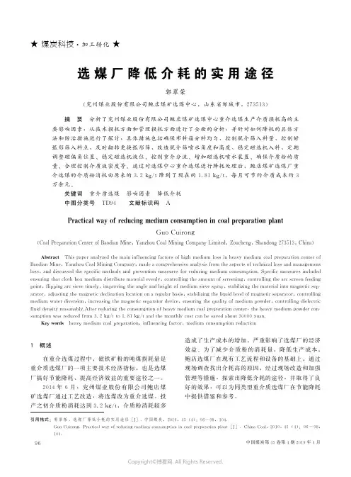 选煤厂降低介耗的实用途径