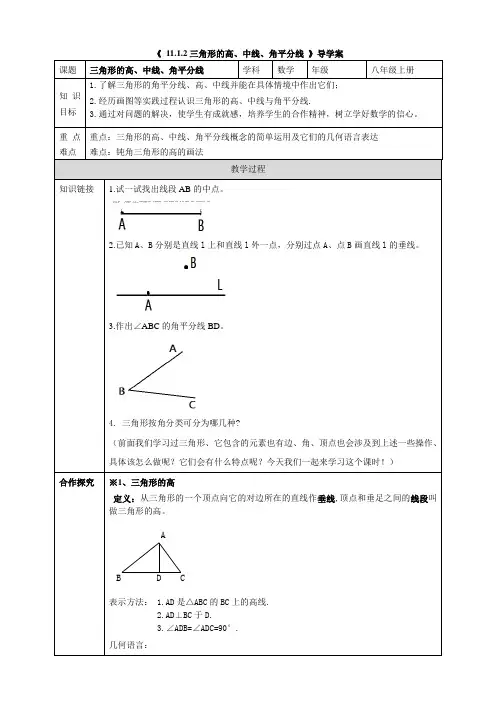 三角形的高、中线、角平分线导学案