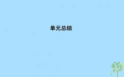 高考政治总复习第二单元为人民服务的政府单元总结课件新人教版必修2