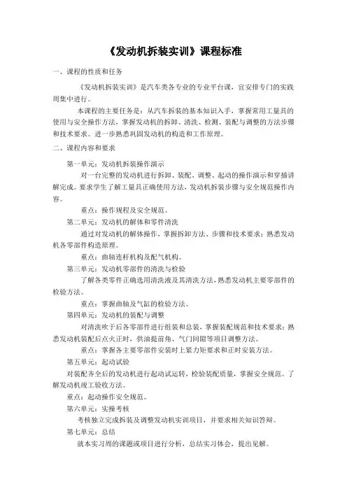 发动机拆装课程标准