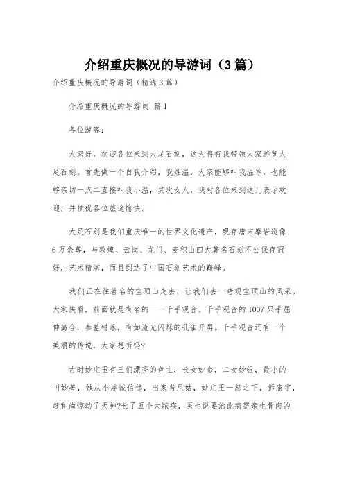 介绍重庆概况的导游词(3篇)