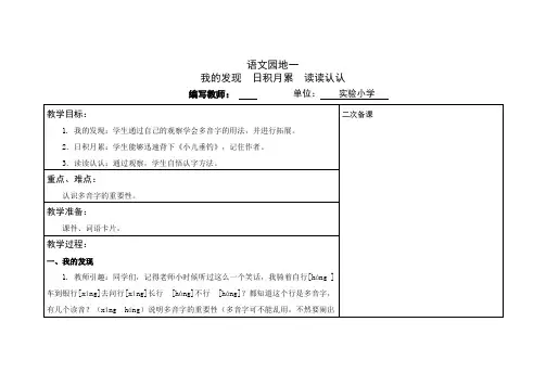 三年级语文园地一我的发现