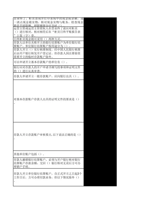 银行“三基本”培训验证考试题库