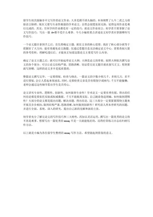 英国留学新生应掌握哪些essay写作技巧---英国翰思教育