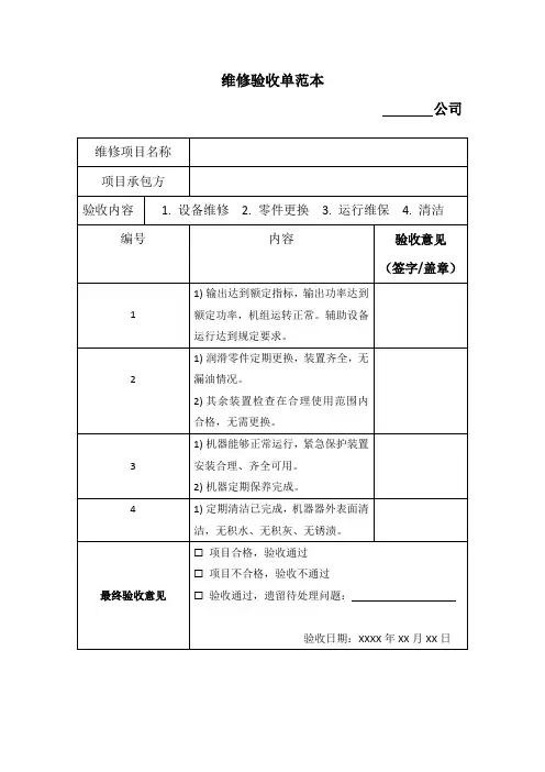 维修验收单范本