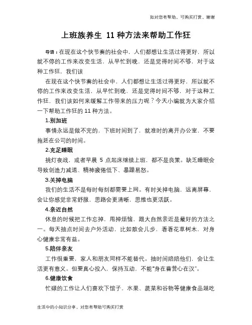 上班族养生 11种方法来帮助工作狂