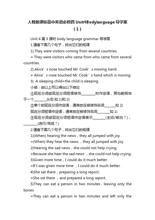 人教新课标高中英语必修四Unit4Bodylanguage导学案（1）