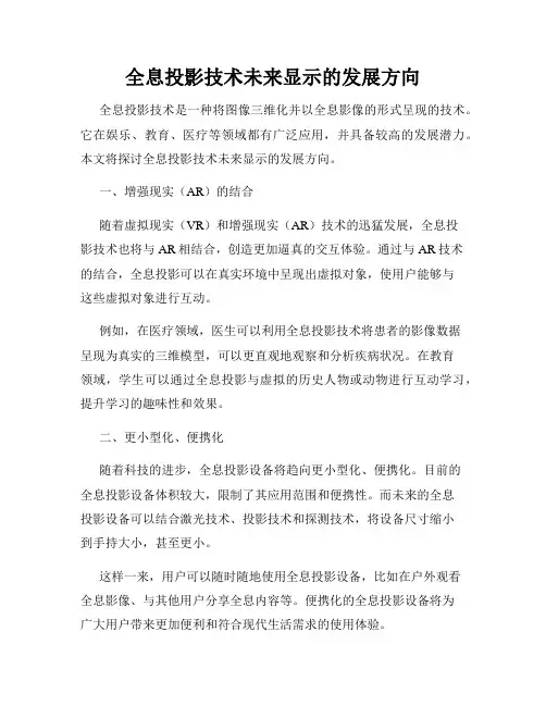 全息投影技术未来显示的发展方向