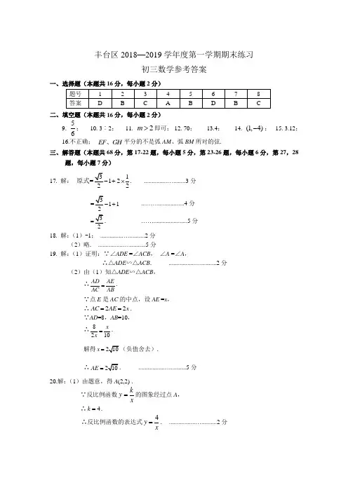 2018-2019学年九年级上册期末试卷2019学年北京市丰台答案